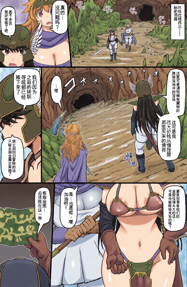 [ShiftAltOn (Tonda)] Tenshoku Quest (Dragon Quest III) [chinese]