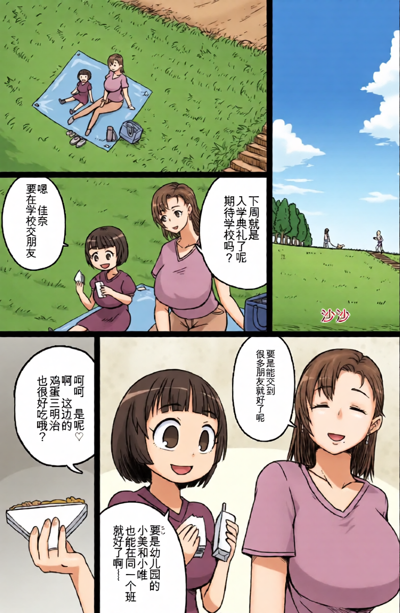 [ShiftAltOn (Tonda)] Mishiranu boshi ni Yari tai-hōdai [chinese]