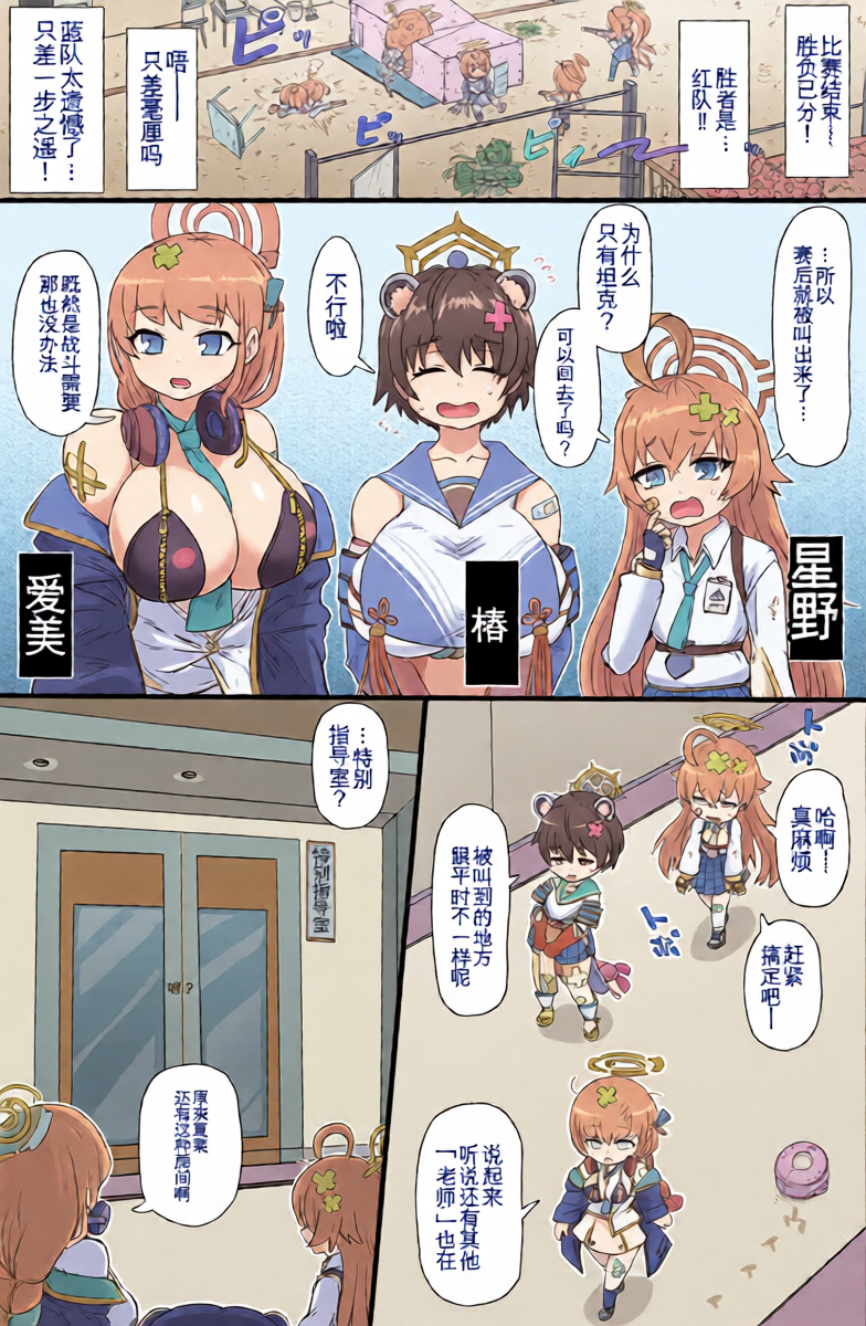 [ShiftAltOn (Tonda)] Tokubetsu Shidoushitsu | 特别指导室 (Blue Archive) [Chinese] [机翻]