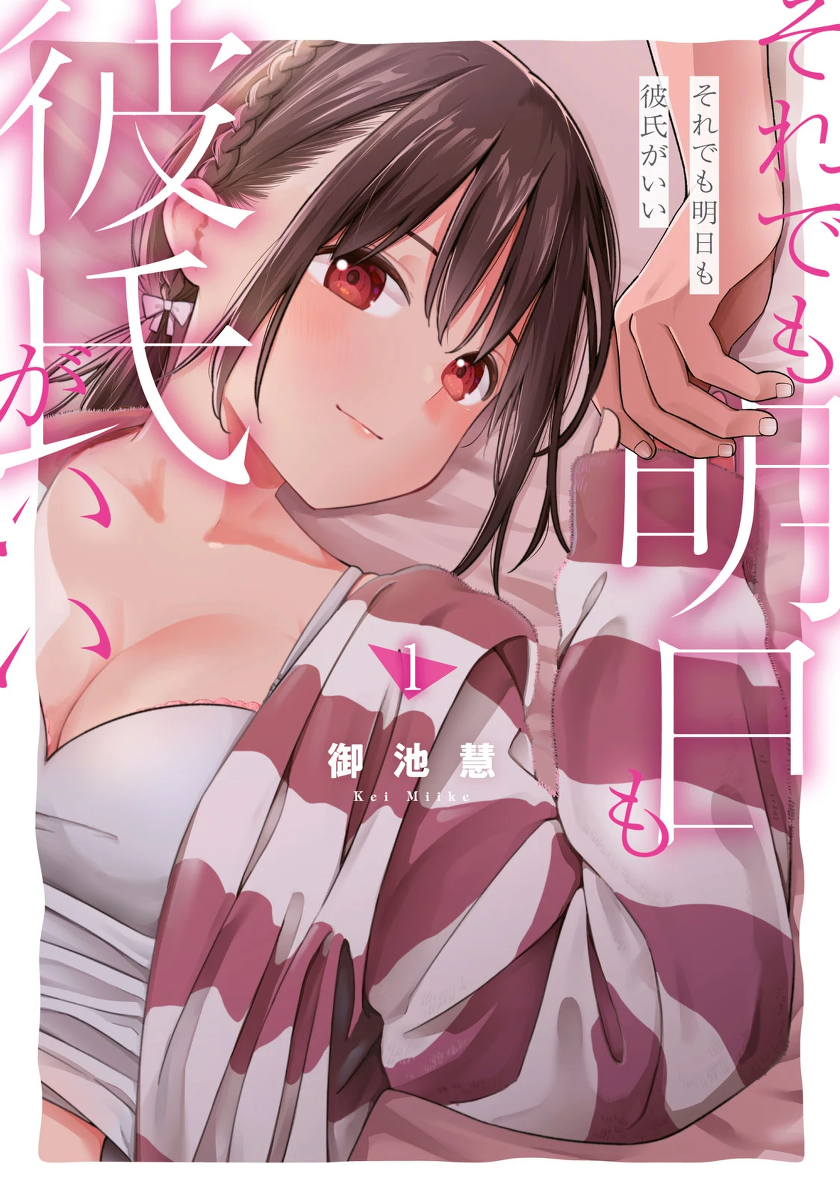 [Miike Kei] Soredemo Ashita mo Kareshi ga ii - Chapter 4