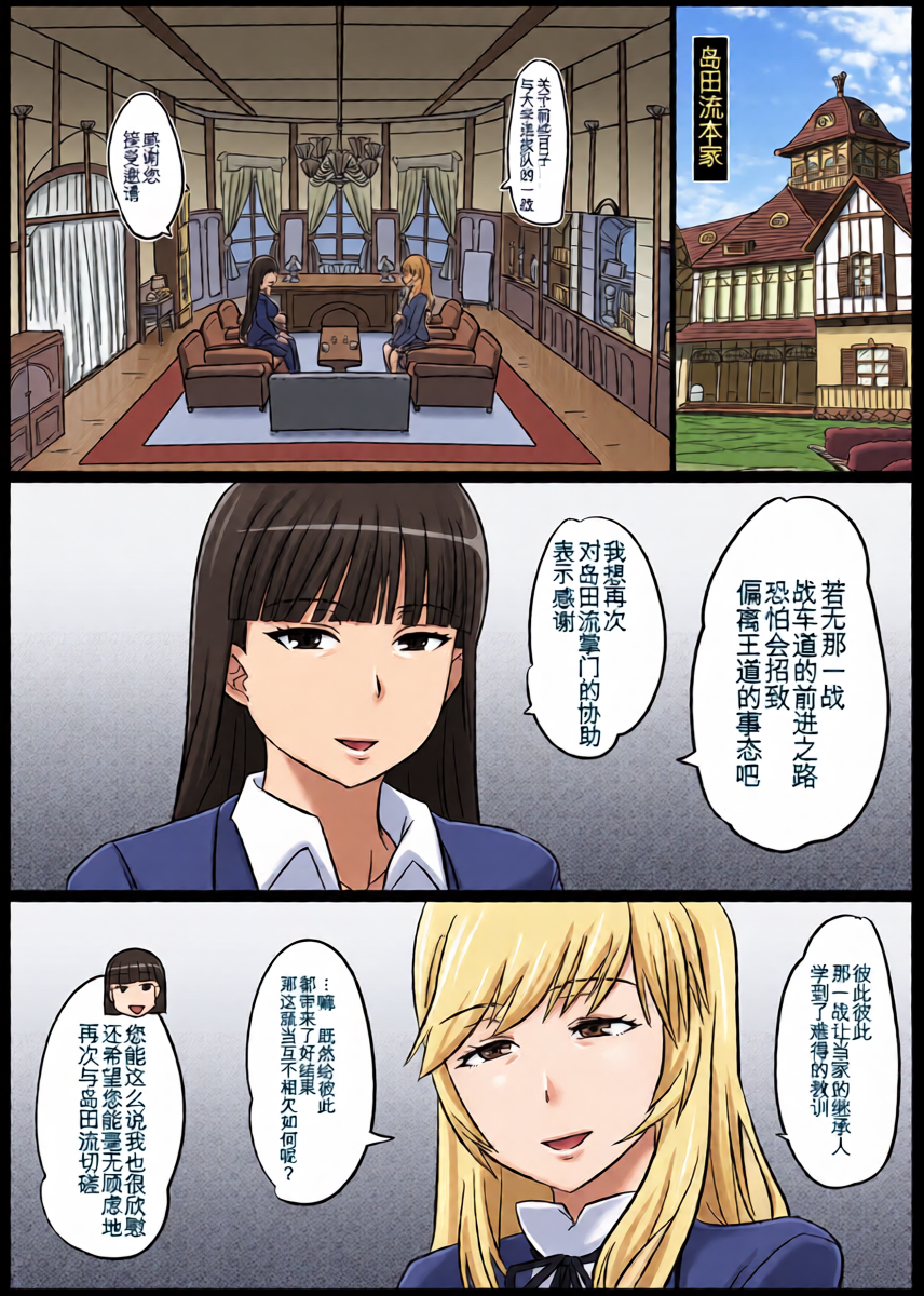 [ShiftAltOn (Tonda)] Okinai Iemoto (Girls und Panzer) [chinese]
