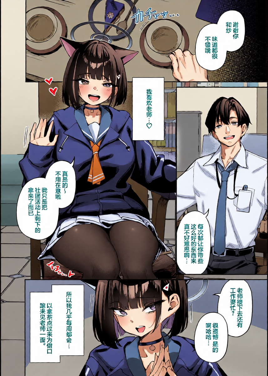 [Hoyhoy Colo] Weekend Shagger Rush! (Blue Archive) [Chinese] [白杨汉化组] [Digital]