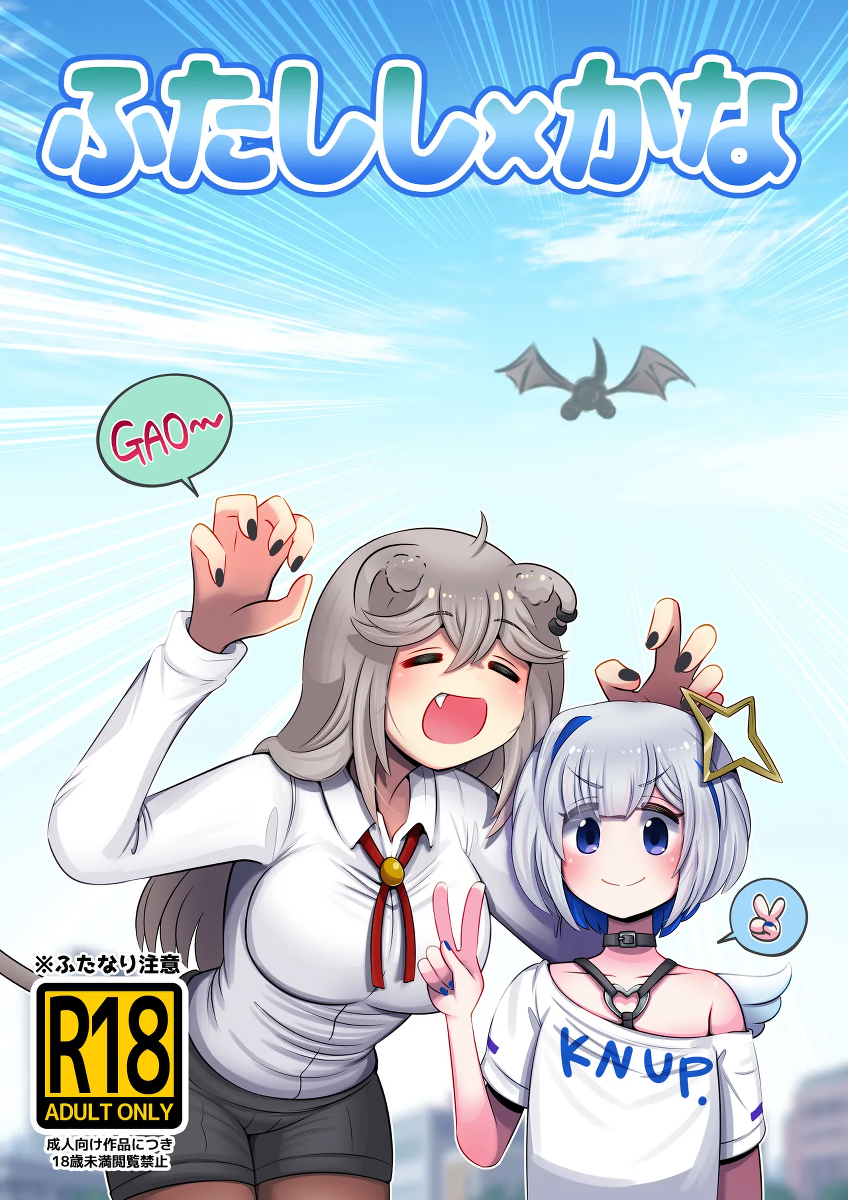 [Minominiya (Minomini)] Futashishi x Kana (Hololive) [Digital]