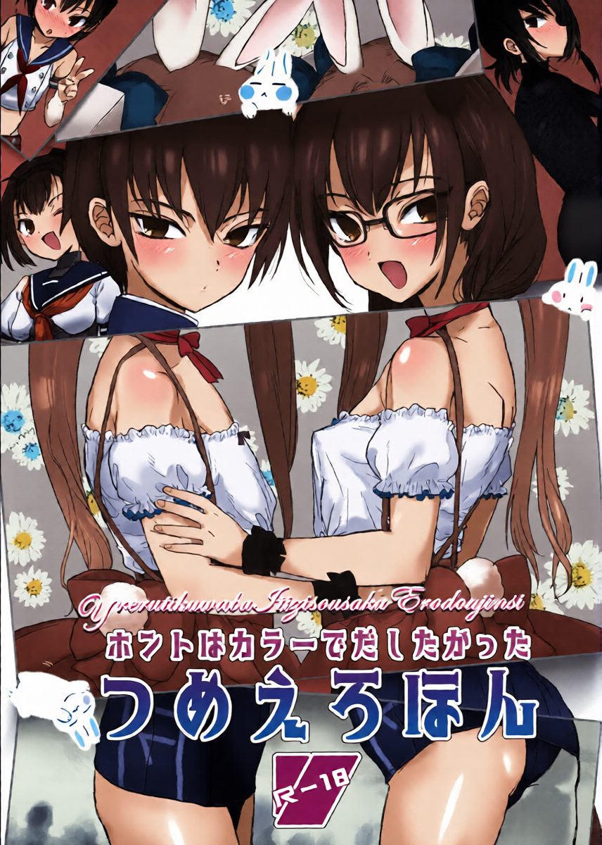 [Yurerutikuwabu (Numata Chihiro)] Tsume Erohon 8 [Chinese] [Digital]