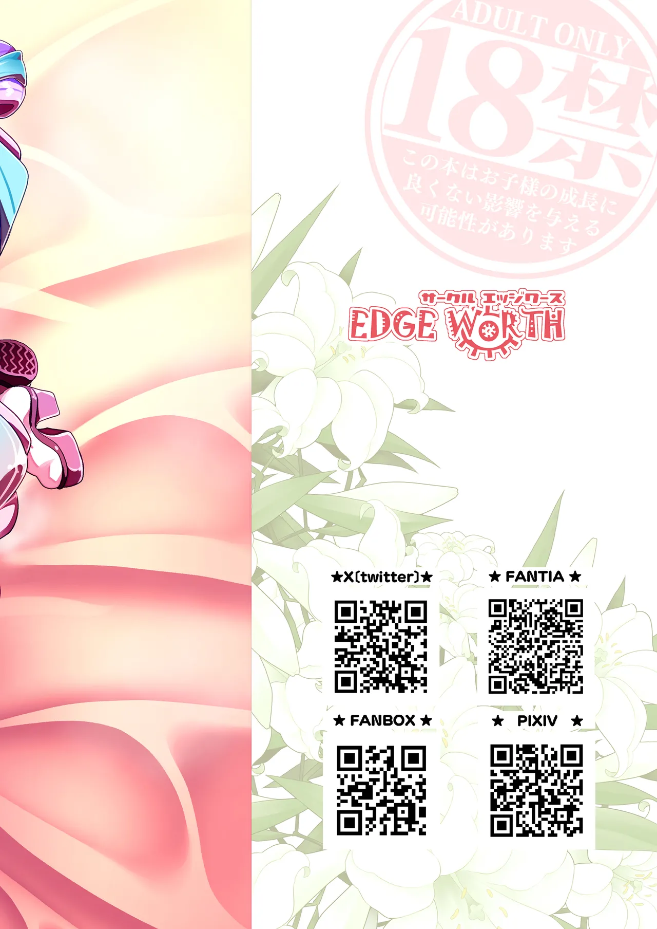 [EDGE WORTH (Zokusan)] Idol Ranko Yuri Cure (Kimi to Idol PreCure) [Digital]