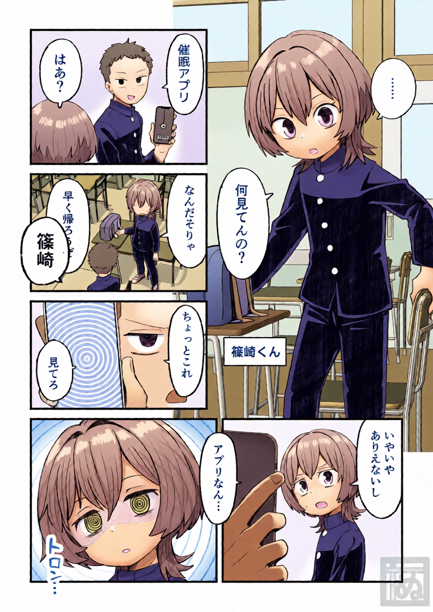 [田中ぬぬ] 同級生に催眠かけて女装スケベする話