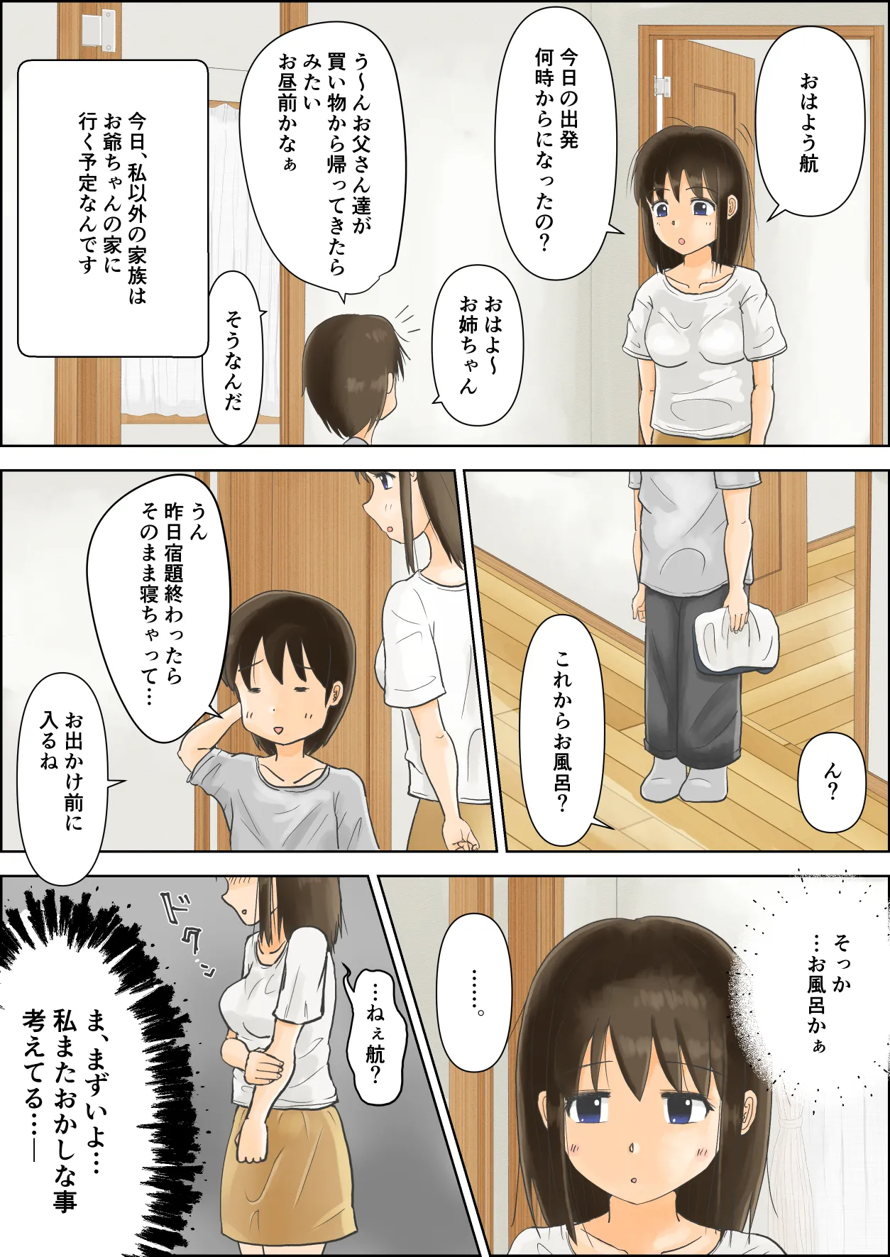 [Natsuiro Kanzume (Natsuame)] Onee-chan no Roshutsu Taikenki 3 [Digital]