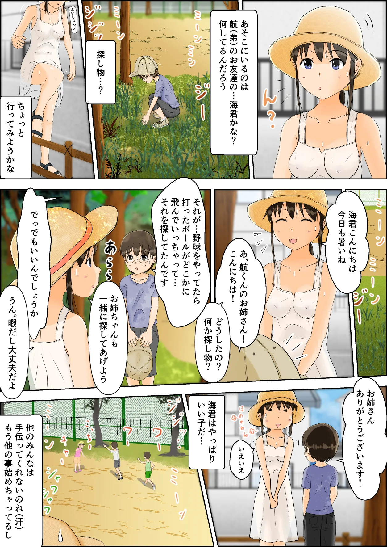 [Natsuiro Kanzume (Natsuame)] Onee-chan no Roshutsu Taikenki 4 [Digital]