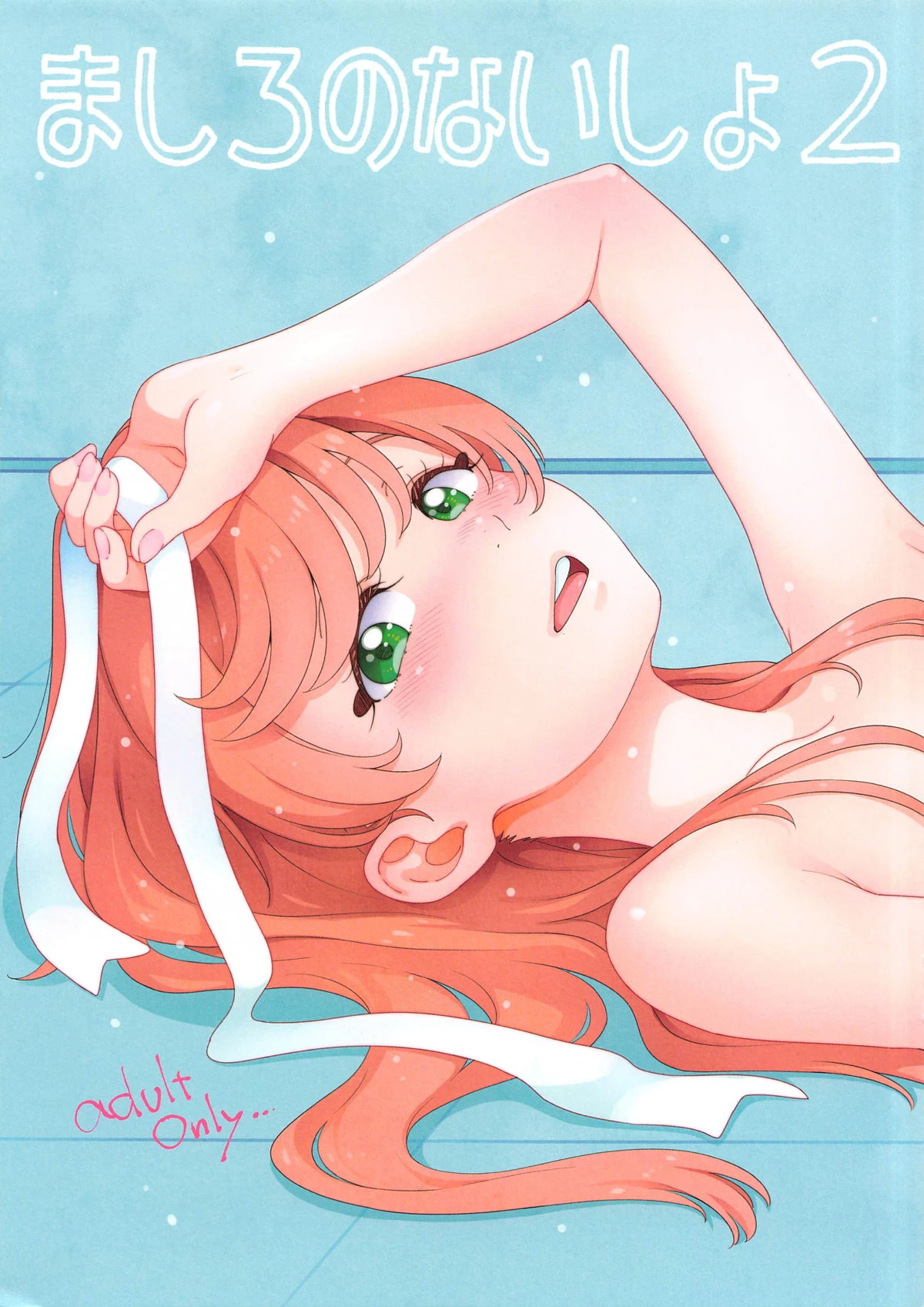 (C104) [Guruguru Taiyo (Sakura Kotetsu)] Mashiro no Naisho 2 (Hirogaru Sky! Precure) [Chinese] [AI漢化]