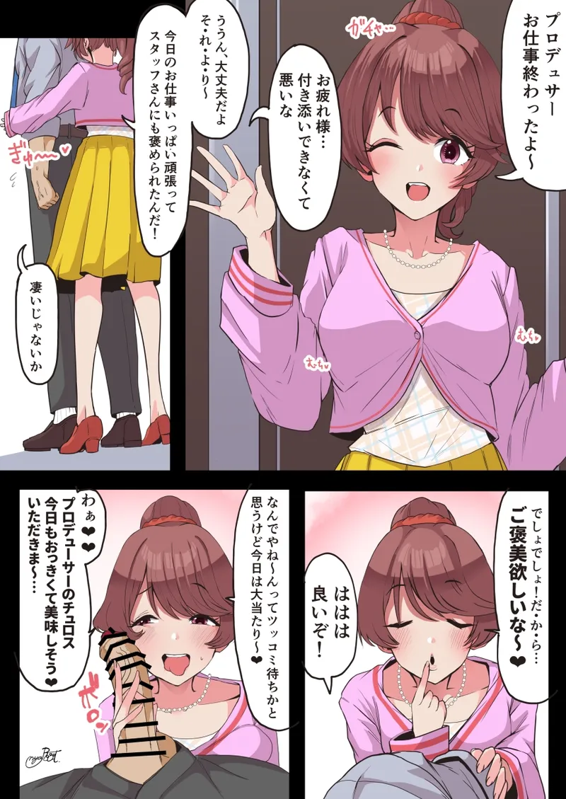 [Nyarot] Shiina Noriko to Icha Love Nakadashi Ecchi (THE IDOLM@STER CINDERELLA GIRLS)