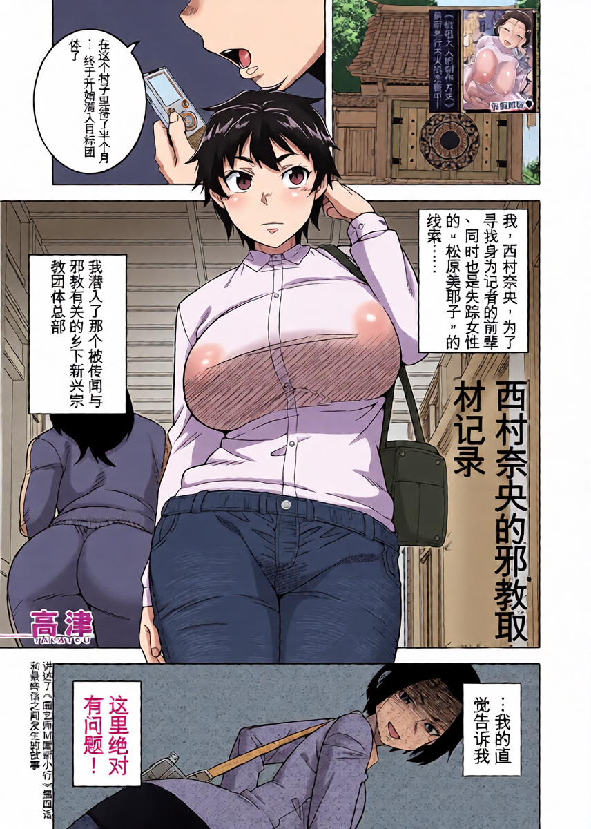 [Takatsu] Nishimura Nao no Karuto Kyoudan Shuzai Kiroku (COMIC MILF 2023-08 Vol 73)[MTL][Chinese]