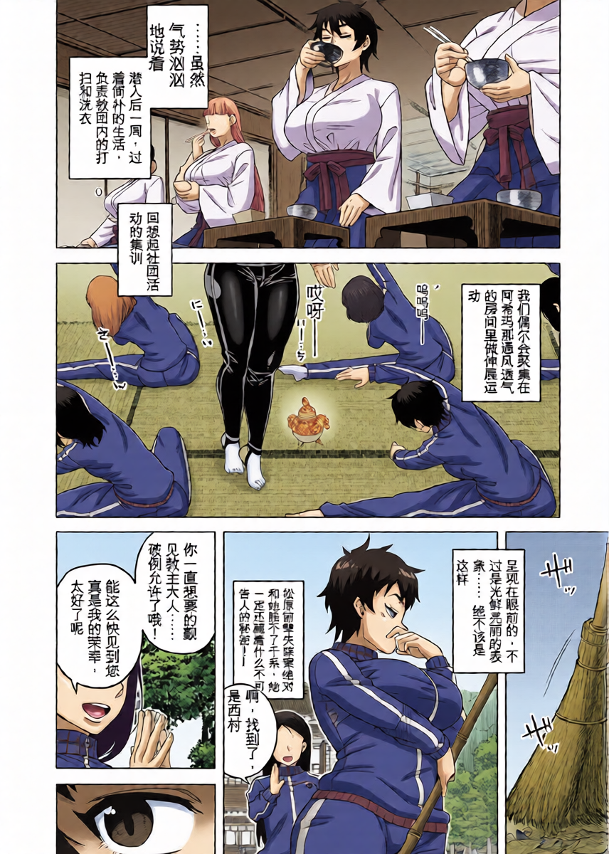 [Takatsu] Nishimura Nao no Karuto Kyoudan Shuzai Kiroku (COMIC MILF 2023-08 Vol 73)[MTL][Chinese]