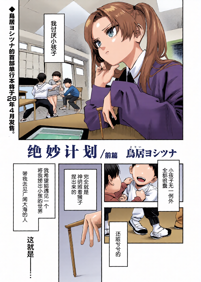 [Torii Yoshitsuna]Master Plan/Prequel | 绝妙计划/前篇 (COMIC LO 2026-02) [Chinese] [驴子汉化组] [Digital]
