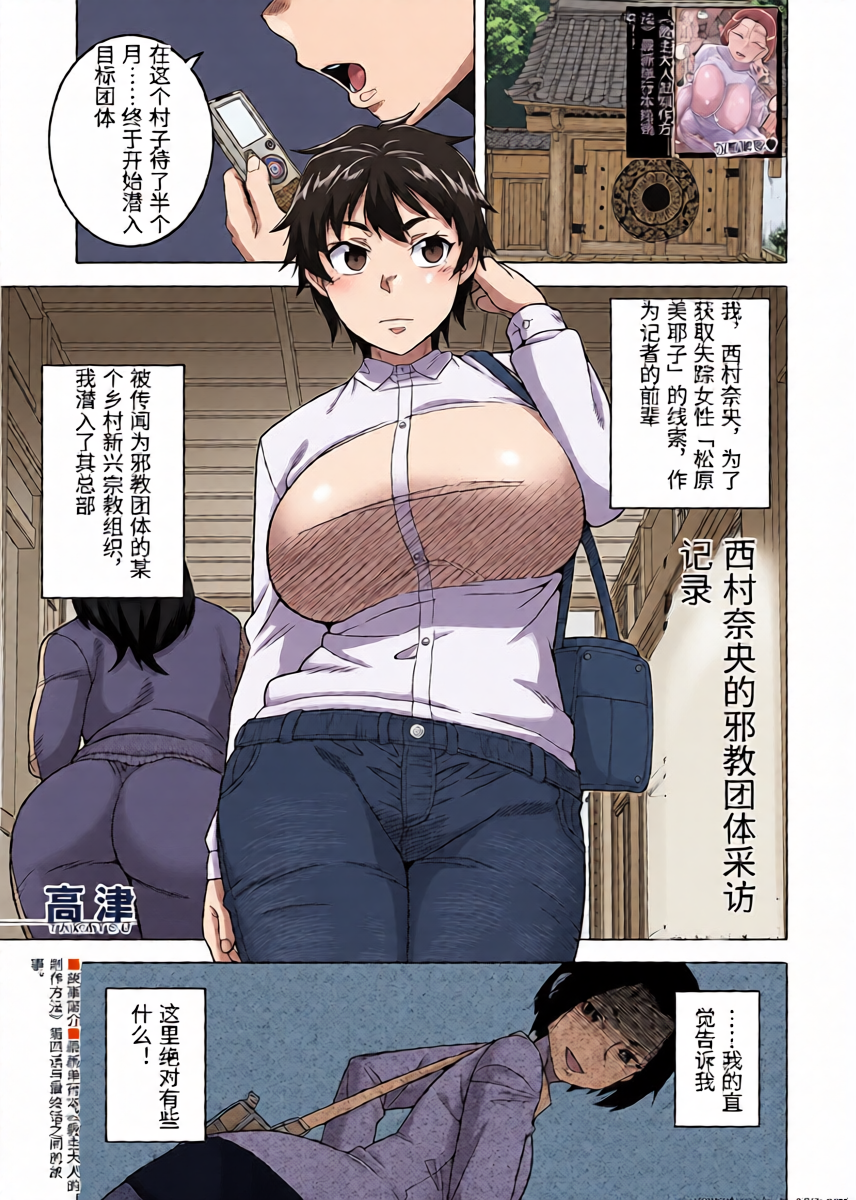 [Takatsu] Nishimura Nao no Karuto Kyoudan Shuzai Kiroku (COMIC MILF 2023-08 Vol. 73) [Chinese] [Digital]