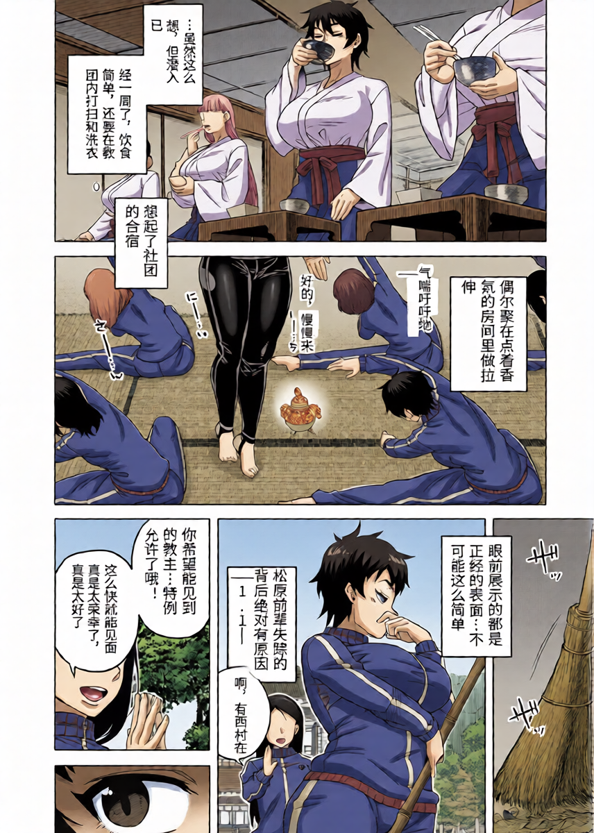 [Takatsu] Nishimura Nao no Karuto Kyoudan Shuzai Kiroku (COMIC MILF 2023-08 Vol. 73) [Chinese] [Digital]