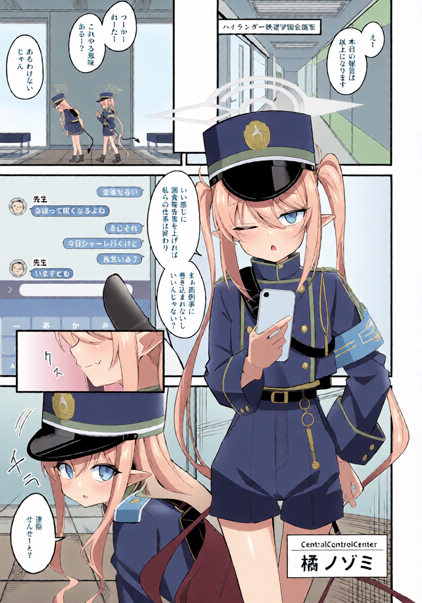 (C107) [SeaweeD (Tenki Nori)] Dounattemo Shiranai yo (Blue Archive)