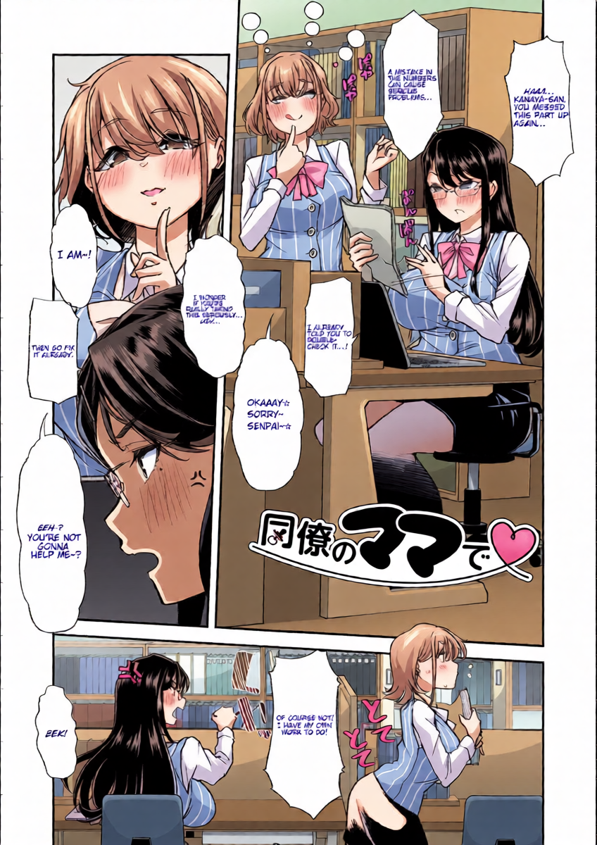 [Mitsuhime Moka] Douryou no Mama de (Otona Babu-chan no Sodate Naoshi Seisho + Digital Tokusouban Tokuten) [English] [Digital]