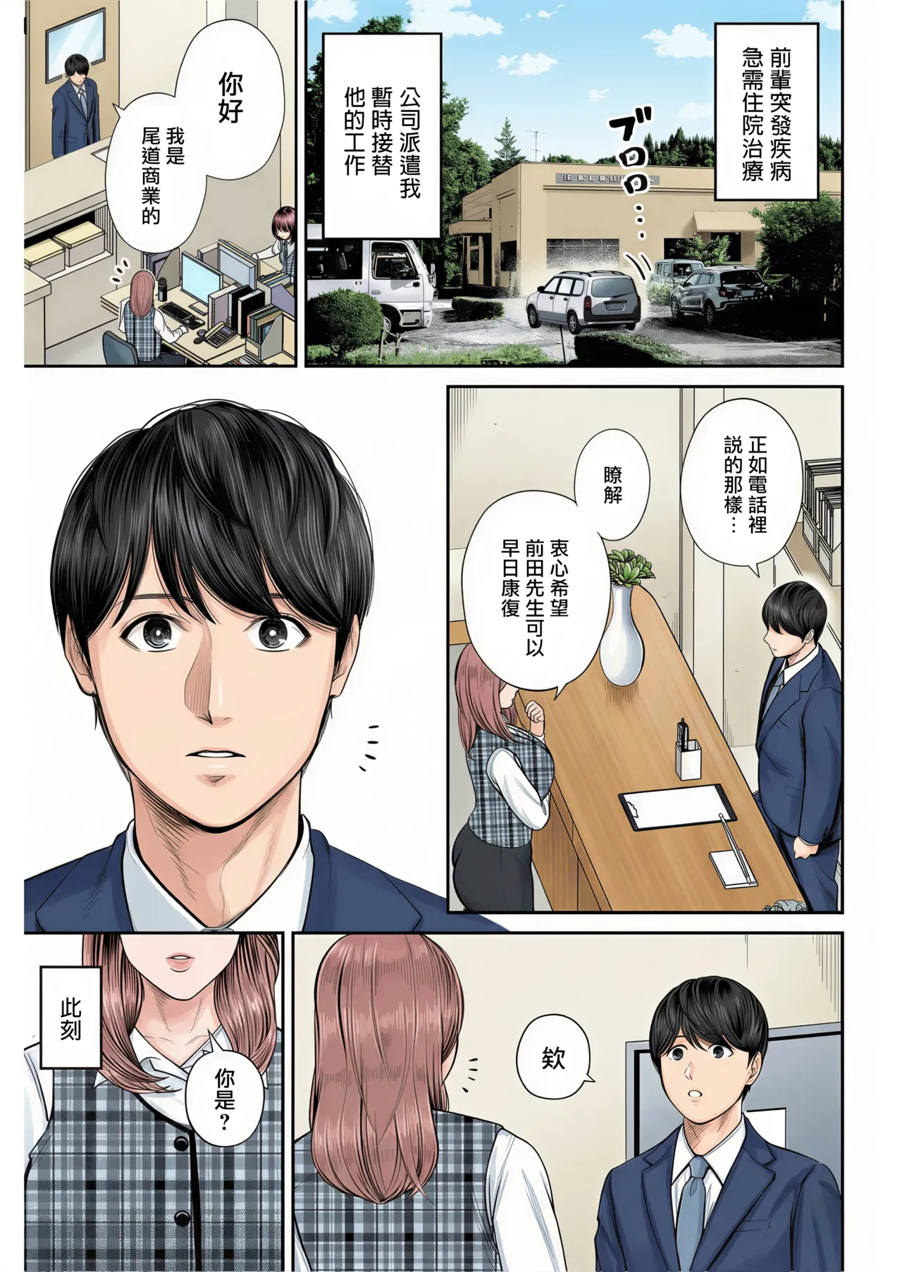 [Shiono Kou] Eigyou Saki no Yuuko-san [Chinese] [Colorized] [boomboom123个人汉化 & AI上色]