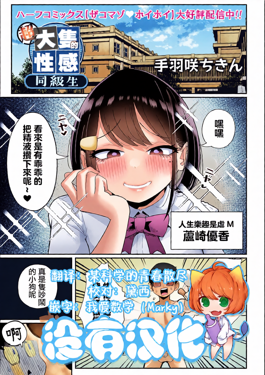 [Tebasaki Chikin] 超大隻的性感同級生 | Chou Dekakute Eroi Doukyuusei [Chinese] [沒有漢化]
