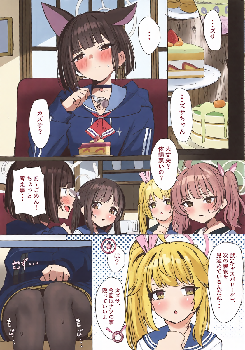 (C107) [NikomiC Ramen (Nichijou)] Kemono no In Neko Kyouyama Kazusa no Hatsujouki - Kyoyama Kazusa's estrus period (Blue Archive)
