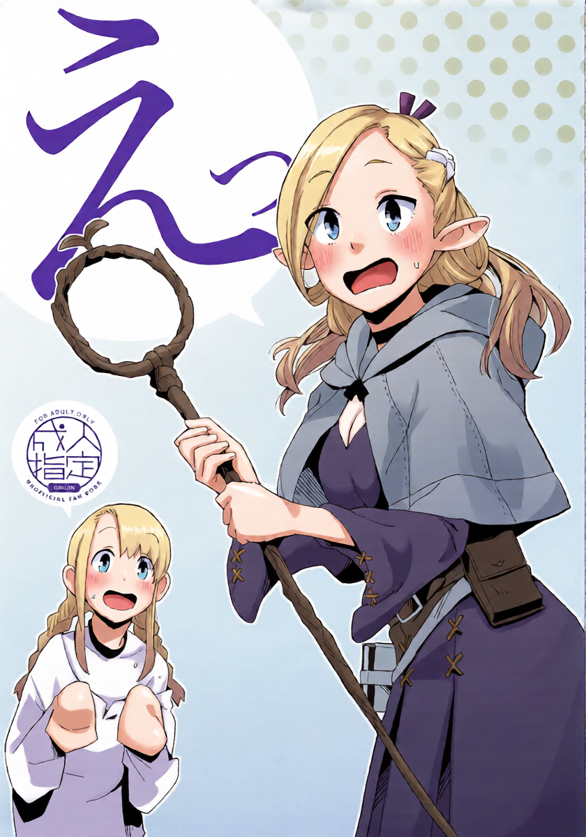 (C107) [Kuuchuusen (mko)] E (Dungeon Meshi)