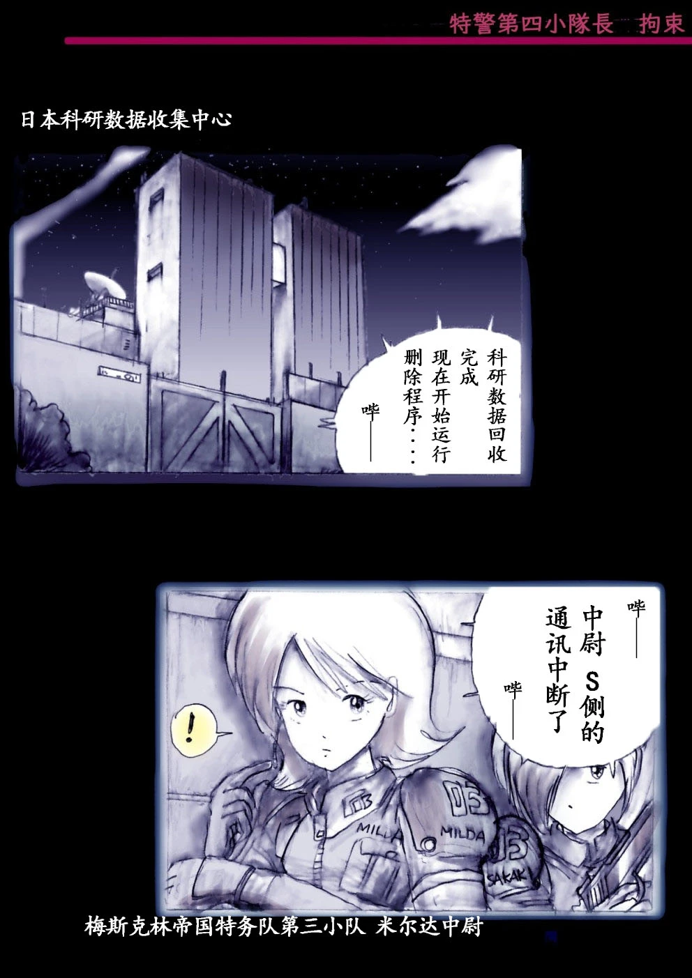 [Nyoninka Kenkyuujo (milda7)] Tokkei Daiyon Shoutai Manabu Taichou no Nyotai Kanraku (Fukkokuban Plus) [Chinese]