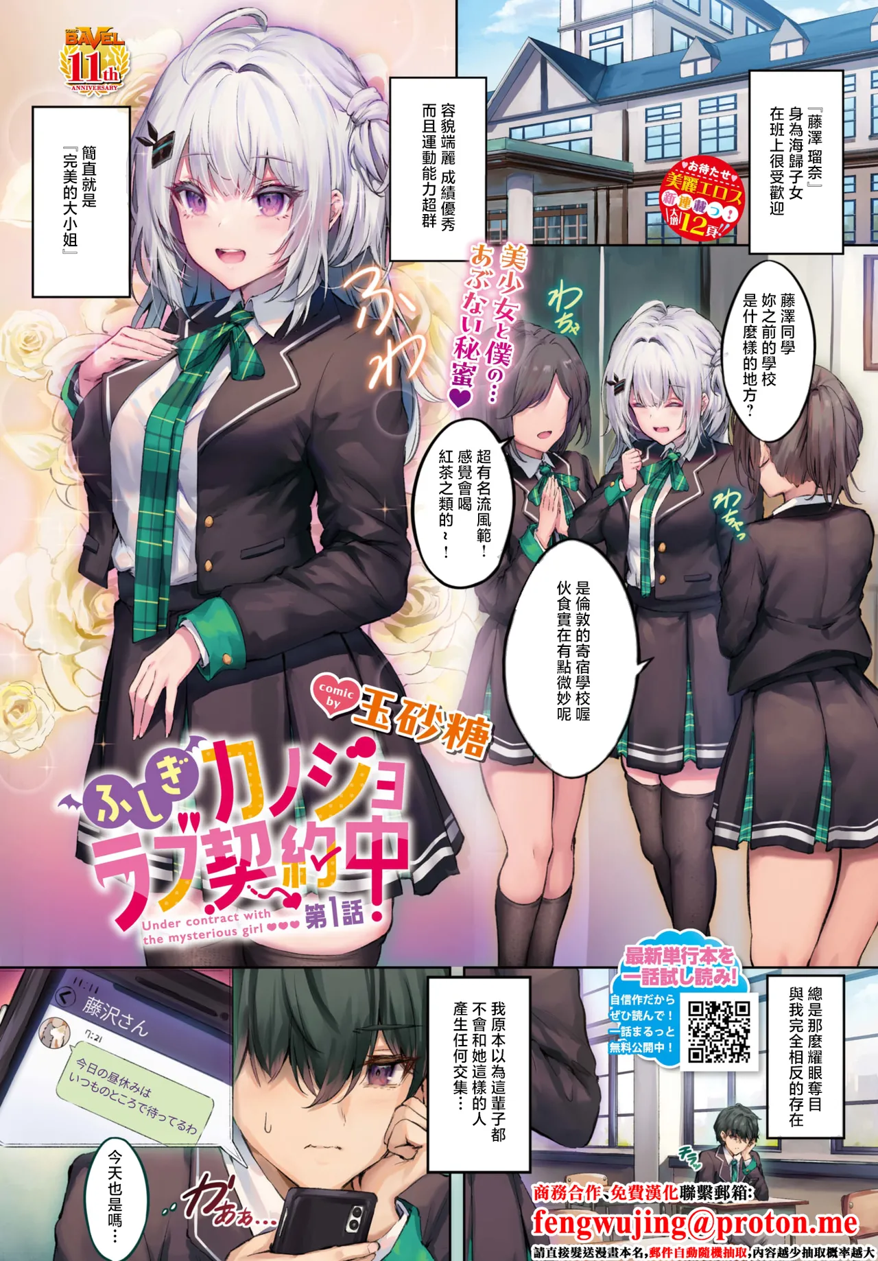 [玉砂糖]ふしぎカノジョラブ契約中_第1話