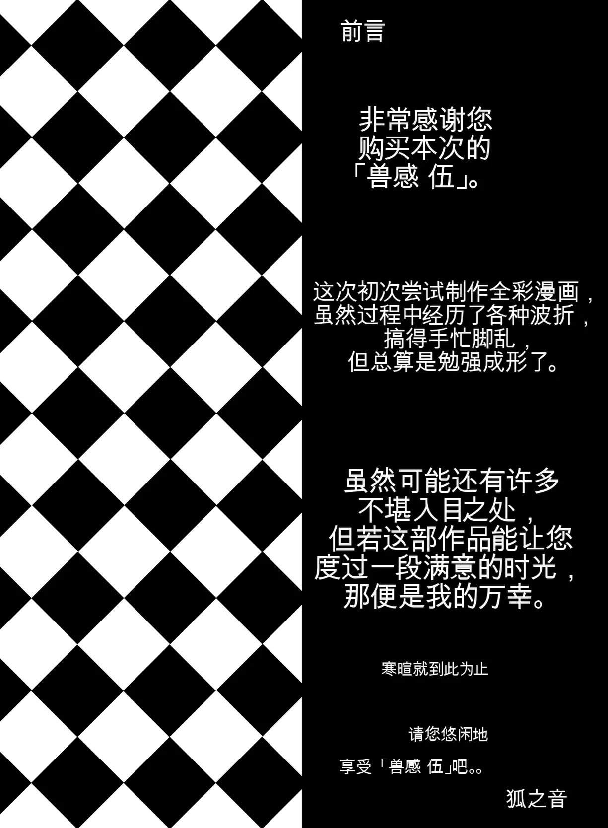 [Rush Rise Line (Kitsuneno Ne)] Juukan Go Zenpen | 兽感 伍 前篇 [Chinese] [MTL]