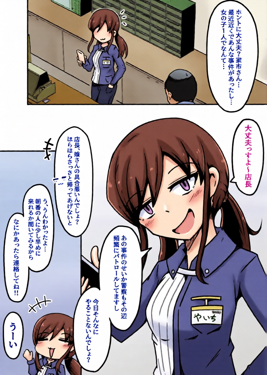 擽リ異形報告書 コンビニ編