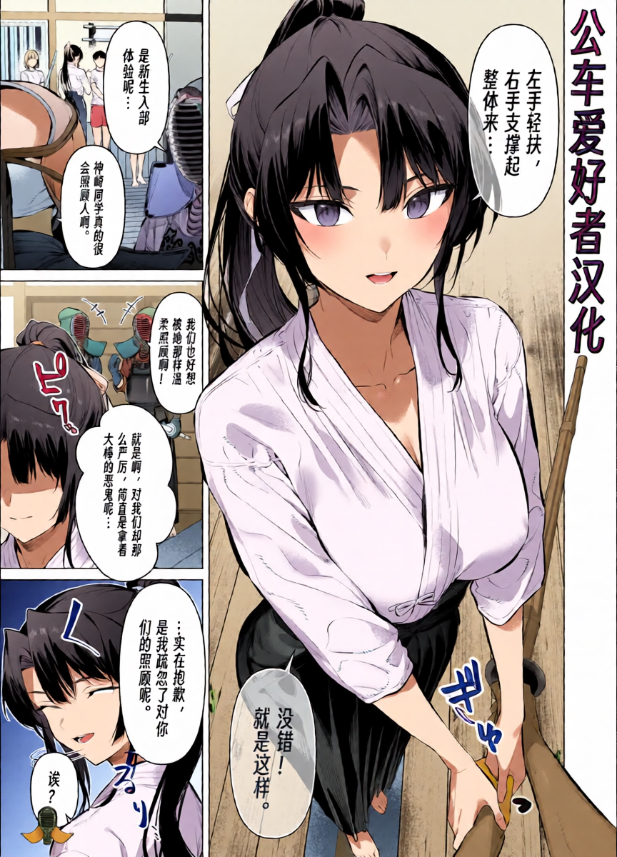 [Hiiragi Yuichi] Mendoumi no Ii Kanzaki-san | 很會照顧人的神崎同學 [Chinese] [公車愛好者漢化]