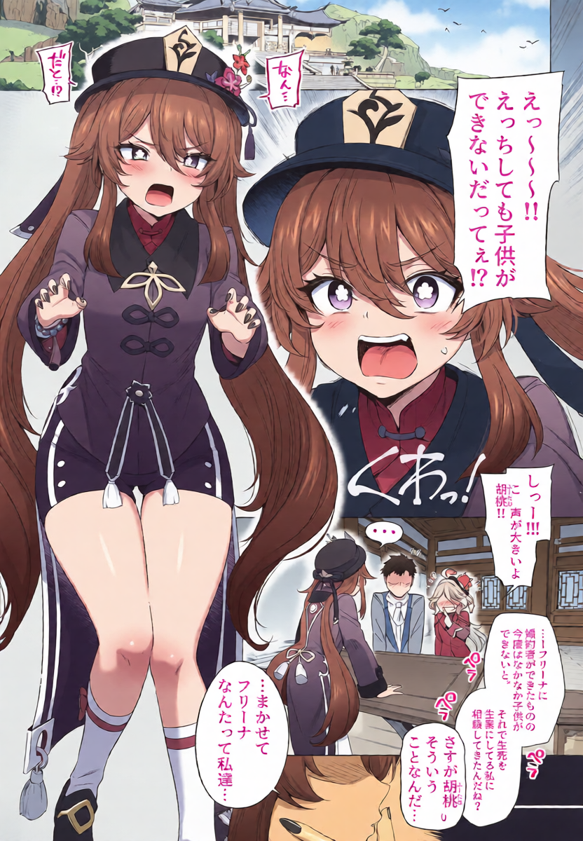 (C107) [Tottoko Starou (Mda Starou)] Furina Hu Tao Ninkatsu Kiroku (Genshin Impact)