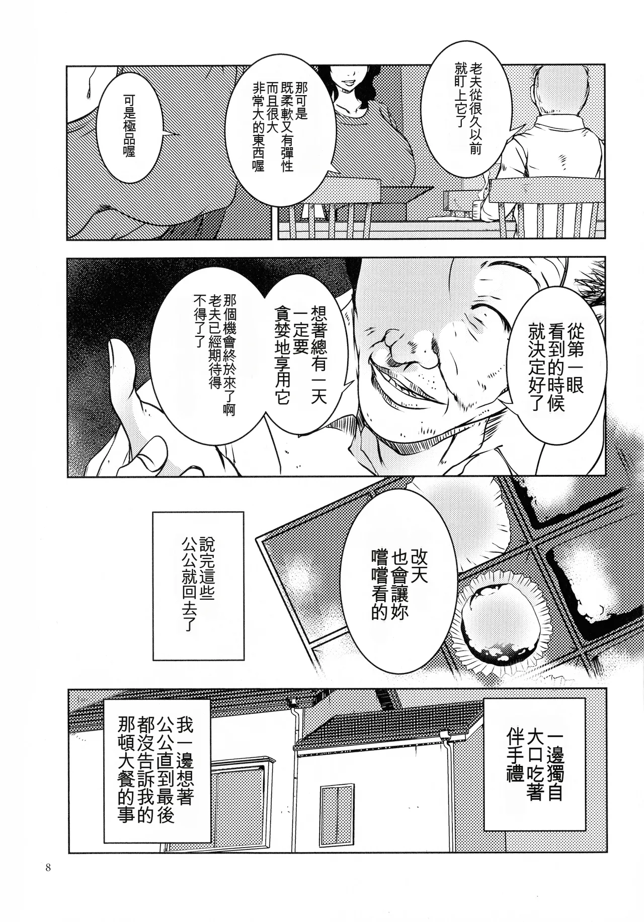 หน้า 8