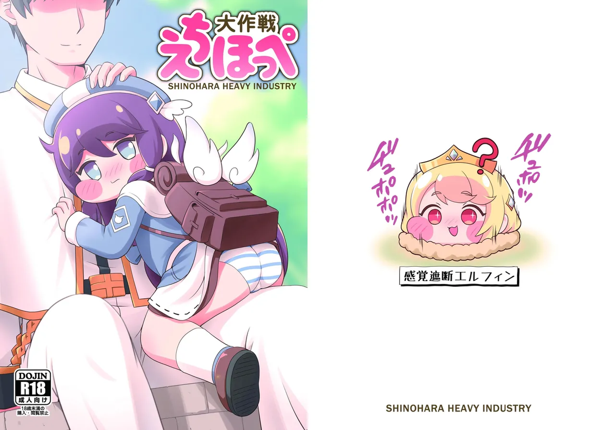 [Shinohara Heavy Industry (Haruna Mao, Ukyochu)] Echii Hoppe Daisakusen (Trickcal: Chibi Go) [Digital]