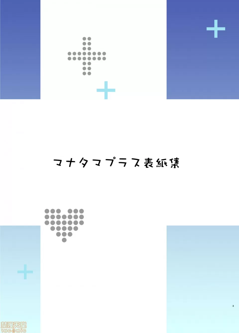 AI上色画质不清，傻逼不喜勿入Shinjugai (Takeda Hiromitsu)] Mana Tama Plus Soushuuhen (Non Gyaru)
