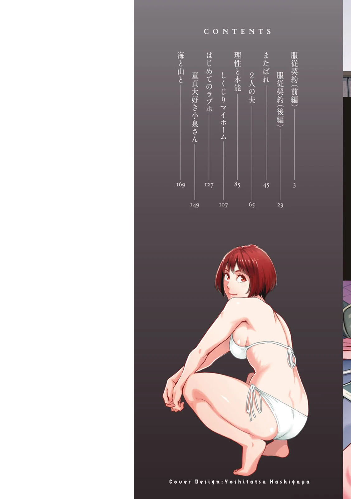 [Mikami Cannon] Fukujuu Keiyaku [Chinese] [Digital]