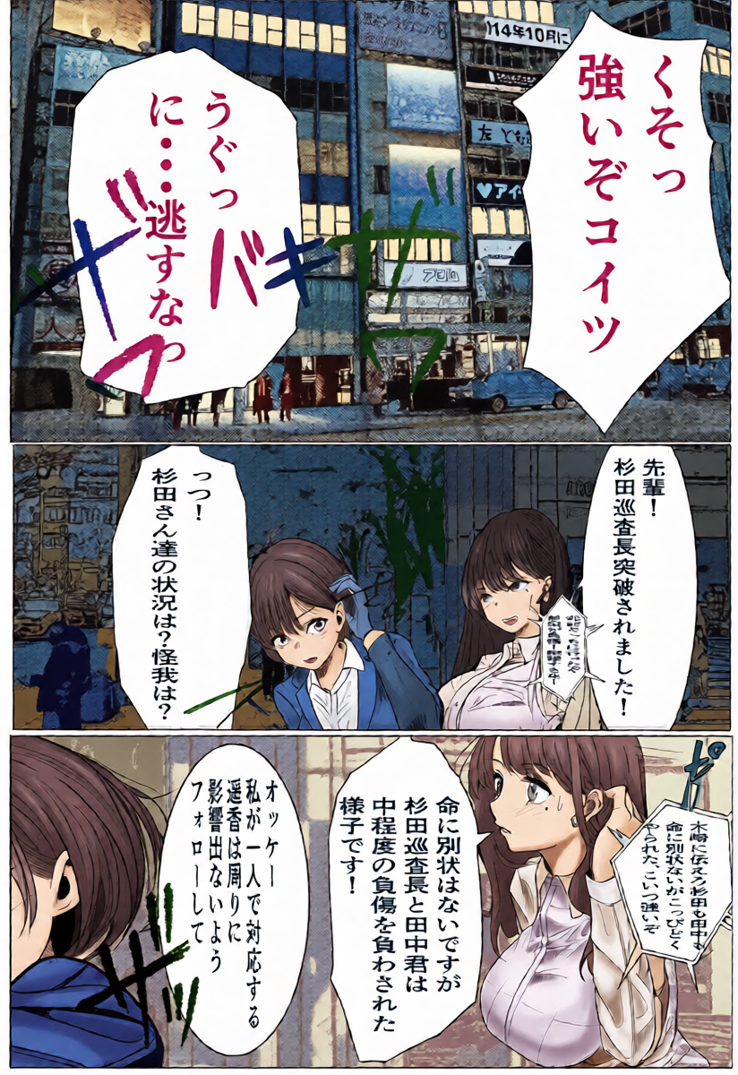 [Cure Maimai (Cure)] Oni Kyou Jo Keiji ga Zettai Maketakunai Chichi no Ada no Hanzaisha ni Haiboku shi Ochite Choukyou sareru Hanashi 1