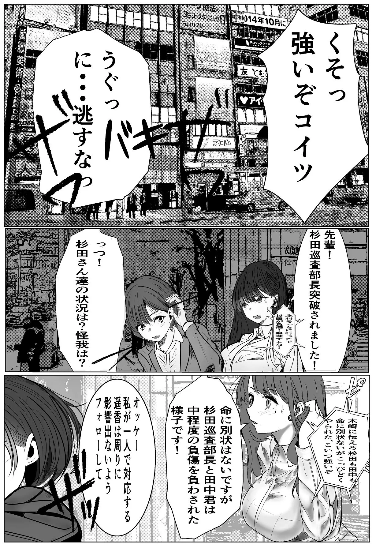 [Cure Maimai (Cure)] Oni Kyou Jo Keiji ga Zettai Maketakunai Chichi no Ada no Hanzaisha ni Haiboku shi Ochite Choukyou sareru Hanashi 2