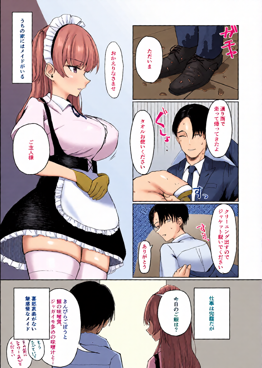 [Onizuka Burger (Onizuka)] Mukanjou Maidd ga Seishori dake no Kankei kara Kimochii Ecchi suru You ni naru made