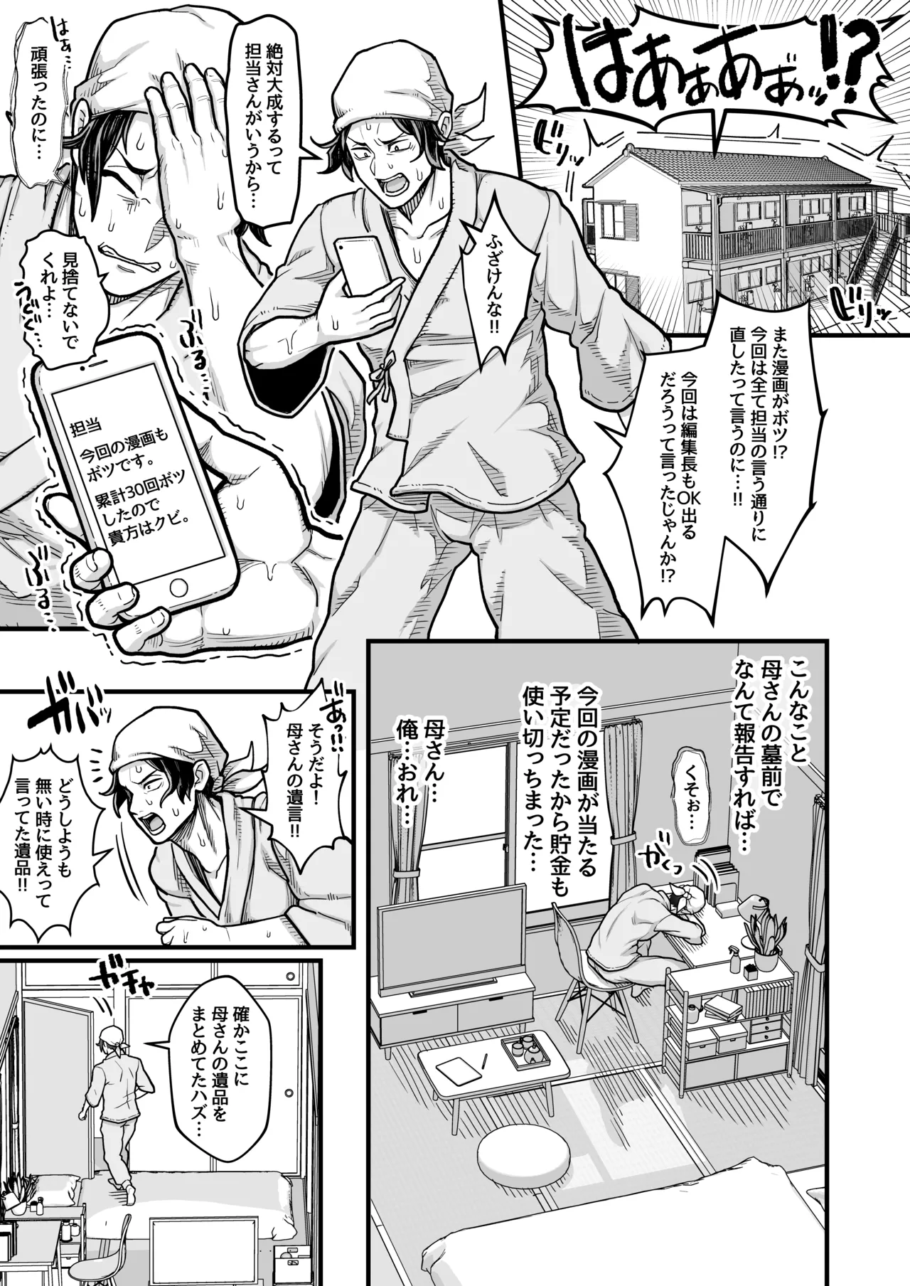 [Ranaencho (ranaECHO)] Dekkai Akuma to Shiawase Kekkon Keiyaku [Digital]