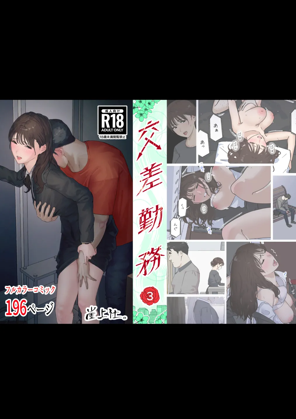 [Gakeuesha. (Gakeo)] Kousakinmu 3 [Digital]