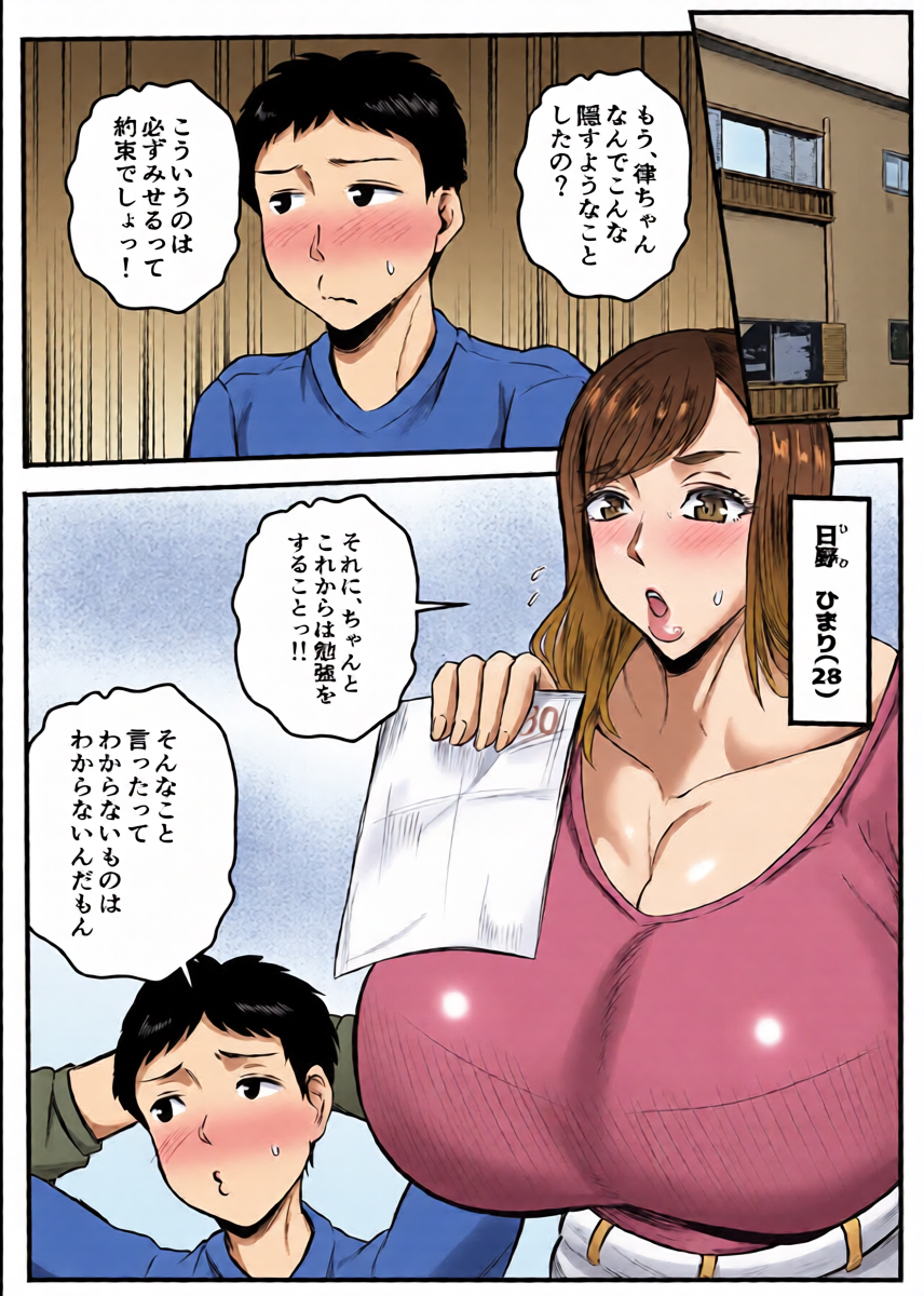 [Karakuri Korokke] Boku no Mama wa Chichi Deka Seijin