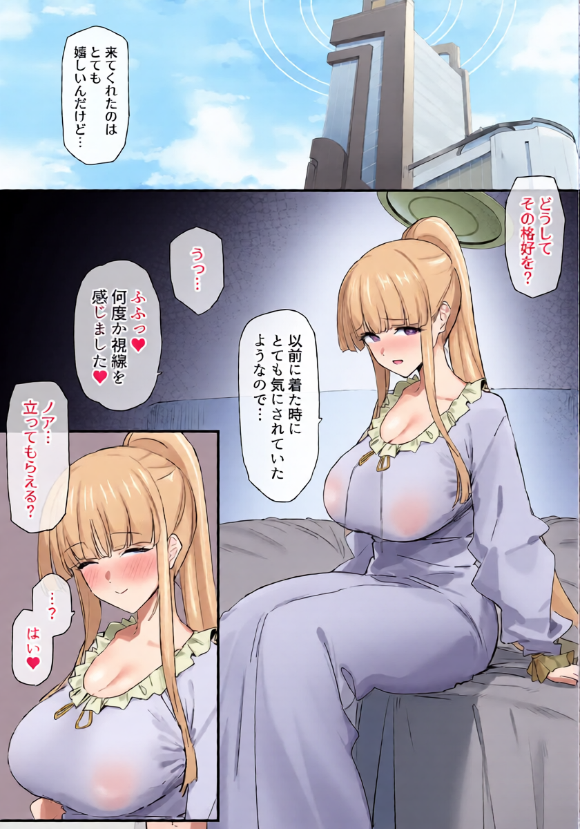 [remora field (remora)] Noa-chan to Ichaicha suru Hon (Blue Archive) [Digital]