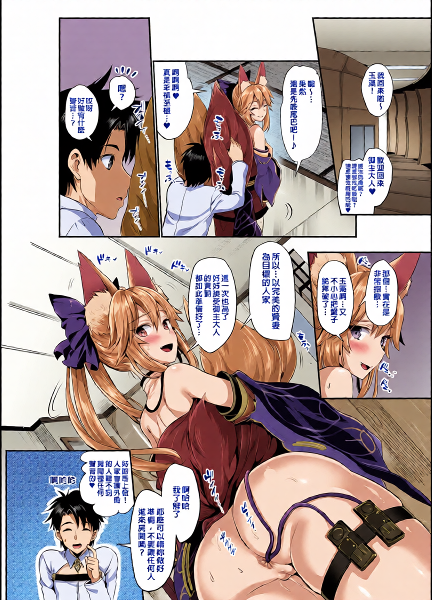 (C92) [YURIRU-RARIKA (Kojima Saya, Lazu)] Tamamo Shitsuke ~Anal Choukyou~ (Fate/Grand Order) [Chinese] [Decensored]