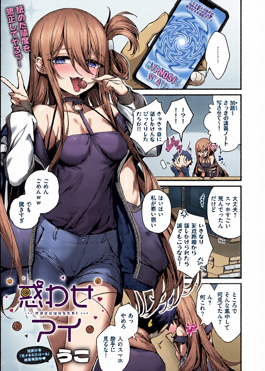 [Uko] Madowase ai