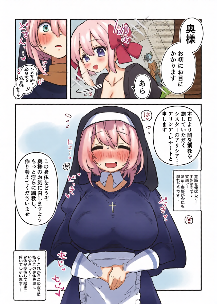 [八代] アリシアと若奥様