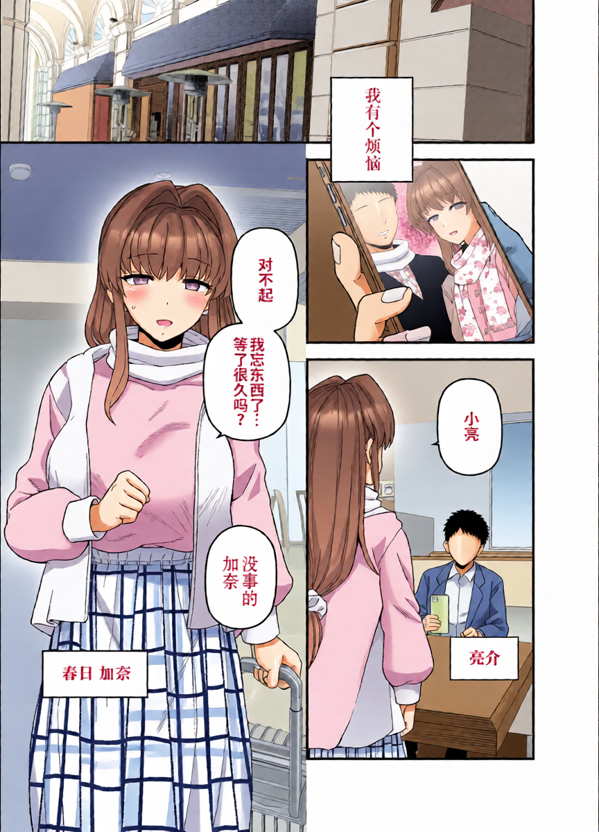 [Mochinchi (Mo)] Netorase Trial  Boku no Tame ni Neru Kanojo | 寝取实践测试 为了我而和别人上床的女友 [Chinese] [灼眼の牛爷爷个人汉化] [Digital]