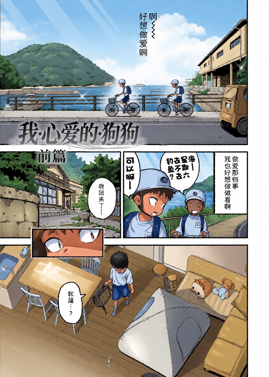 [Kyaradain] Mai Birabudo Doggu Zenpen | 我・心爱的・狗狗 前篇(COMIC LO 2026-02) [Chinese] [Sky110036个人汉化] [Digital]
