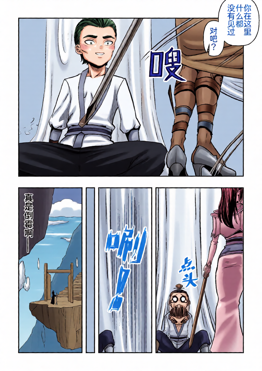 [hikariyo]Ding Pin Dou Po / Battle Through the Heavens: Yun Yun Chapter, Part 1" - Updating