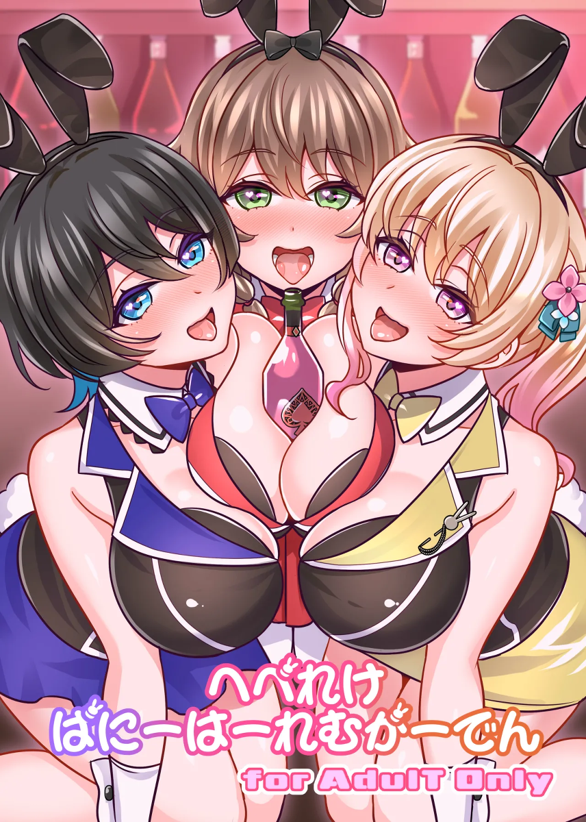 [Mabo Udon Teishoku (Yakisobapantarou, Negitoroko)] Hebereke Bunny Harem Garden (Bunny Garden) [Digital]