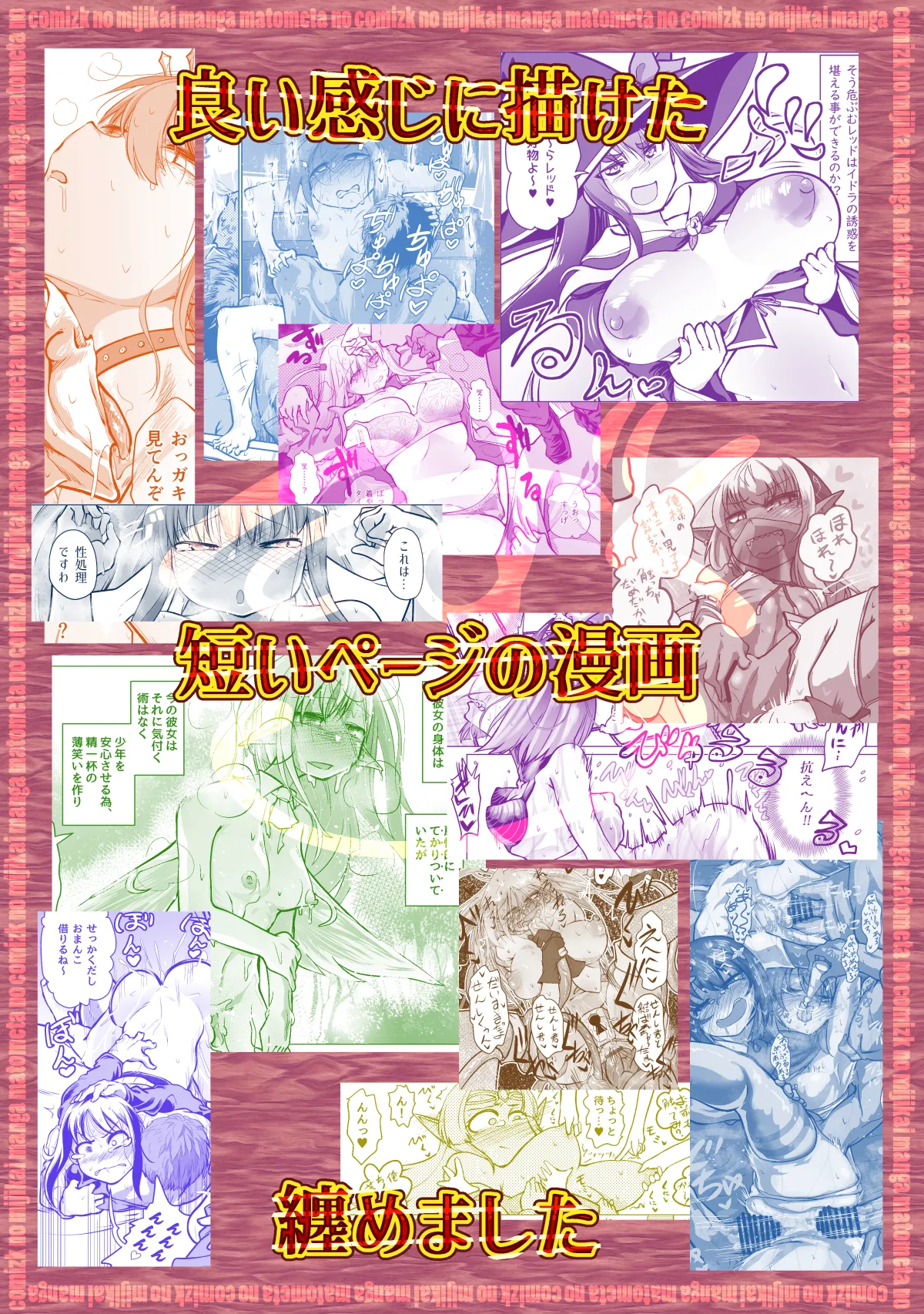[ver.Mimizuk (COmizuk)]  Yoi kanji ni kaketa mijikai pēji no manga matomemashita